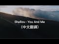 Shallou You And Me 中文翻譯