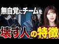 【経営者必見】職場の人間関係を壊す人を見抜く3つのサインをお伝えします。