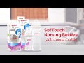 Pigeon Feeding Bottles | Pigeon SofTouch™ Nursing Bottles