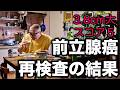入院して再々検査