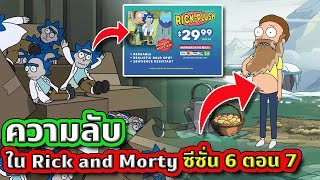 ข้อสังเกตและ Easter Eggs ที่ทุกคนอาจพลาดไปใน Rick and Morty SS.6 EP.7 | Tooney Tunes