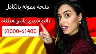 منح دراسية مجانية ممولة بالكامل للدراسة في المانيا (منح ماجستير ودكتوراه) DAAD Scholarship 2021