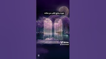 القرآن الكريم راحه نفسيه #القرآن هو نور قبورنا اللهم اجعل القران العظيم ربيع قلوبنا ونور صدورنا