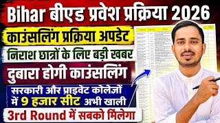 BIHAR B.ED COUNSELLING PROCESS 2026 || BIHAR 3RD ROUND MERIT LIST || BIHAR BED RESULT 2026