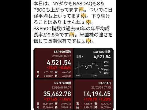 NYダウもNASDAQもS＆P500も上がってます。S&P500指数は過去50年の年平均成長率が9.8％。