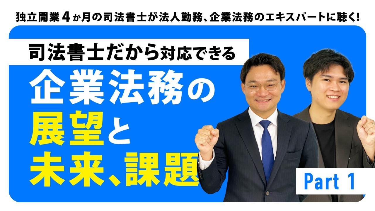 司法書士 YouTube