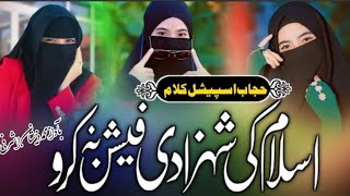 Hijab Par New Nazam 2024 Dard Bhara Kalam Muslim Betiyon Ka Hal Zeeshan Ashrafi