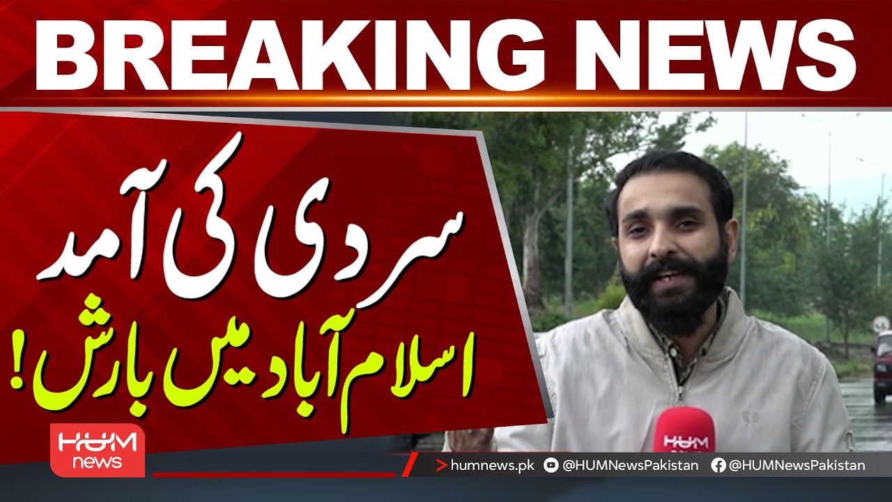 Heavy Rain Alert In Islamabad | Latest Breaking News | Hum News | Pakistan
