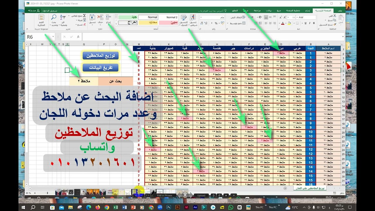 توزيع الملاحظين على اللجان عشوائيا💪اضافة البحث 💪واضافة عدد مرات دخول الملاحظ اللجان الامتحانية💪