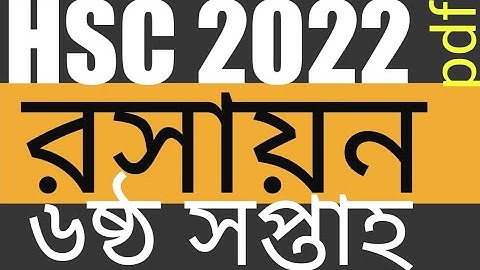 HSC 2022 Assignment Chemistry 6th week,রসায়ন এসাইনমেন্ট ৬ষ্ঠ সপ্তাহ এইচএসসি ২০২২,#hsc_assignment