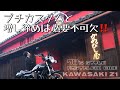 増し締めは、旧車にとって必要不可欠‼️ / kawasaki Z1【モトブログ】カワサキZ1 旧車 motovlog Motorcycle 70’s style 4K nostalgic bike
