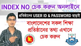 এমপিও পাসওয়ার্ড ছাড়া কিভাবে ইনডেক্স দেখবেন | How to see New Index Number without MPO Password