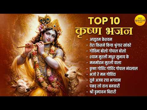 Top 10 Shri Krishna Bhajans | Morning Bhajans Krishna Songs | Best Krishna Bhajans | Kanha Song 2026