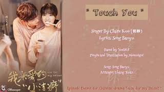 OST. Use For My Talent (2021) || Touch You (触碰你 ) By Claire Kuo (郭静) || Video Lyrics Translation