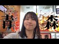 【初上陸】青森で、奇跡の遭遇。