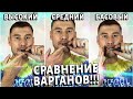 КАК ВЫБРАТЬ ВАРГАН? Наглядное сравнение варганов ВСЕХ частот!