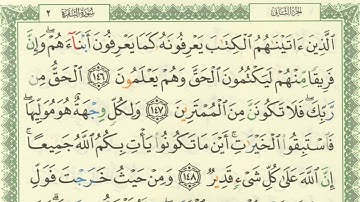 سورة البقرة صفحة ٢٣ مصحف التجويد