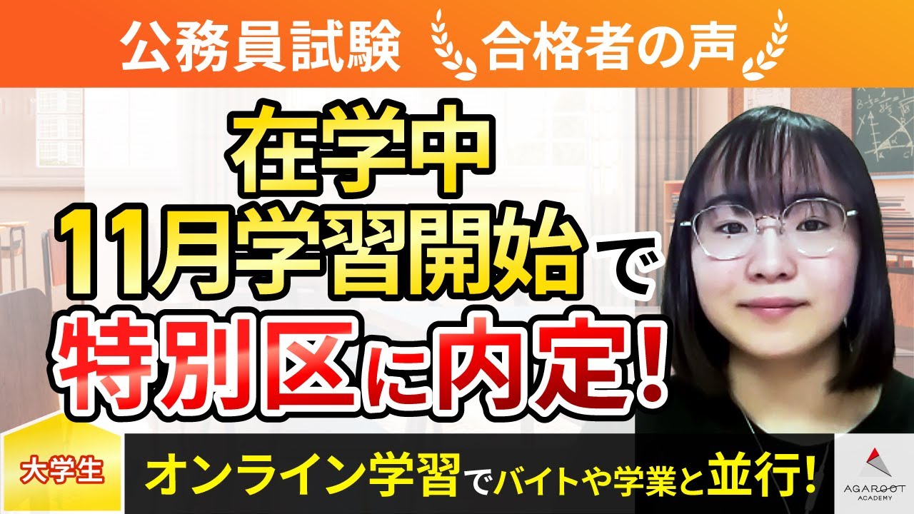 公務員試験】令和6年度 合格者インタビュー 坂本 美緒さん「在学