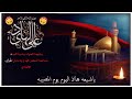 اجمل حالات واتساب استشهاد الامام علي الهادي ستوريات قصائد حماسيه استشهاد علي الهادي بدون حقوق 2021