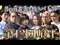 【第12回喰王】3on3大食いバトル！！特製角煮丼を制限時間内に食べまくれ！！【大食い】