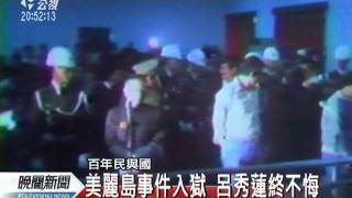 20111005-公視晚間新聞-百年女性身影 衝撞父權‧追尋自我.mpg