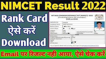 How To Download Nimcet Rank Card 2022 | Nimcet Rank Card Download Kaise Kare