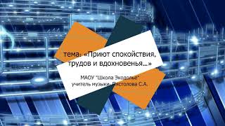 «Приют спокойствия, трудов и вдохновенья…»