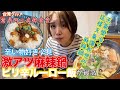 【台湾グルメ】旨辛鍋が最高！台湾で有名な雲鼎阿二麻辣食堂で麻辣鍋とピリ辛ルーロー飯を食べてきた！！