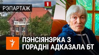Пэнсіянэрка з Горадні адказала Лукашэнку і БТ | Пенсионерка из Гродно ответила Лукашенко и БТ