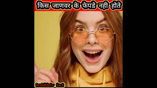#shorts #fact #amazingfacts #facts #youtubeshorts #invisibletv