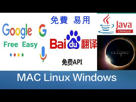 Google speech recognition+Baidu automatic translation+ java eclipse help to realize global language;