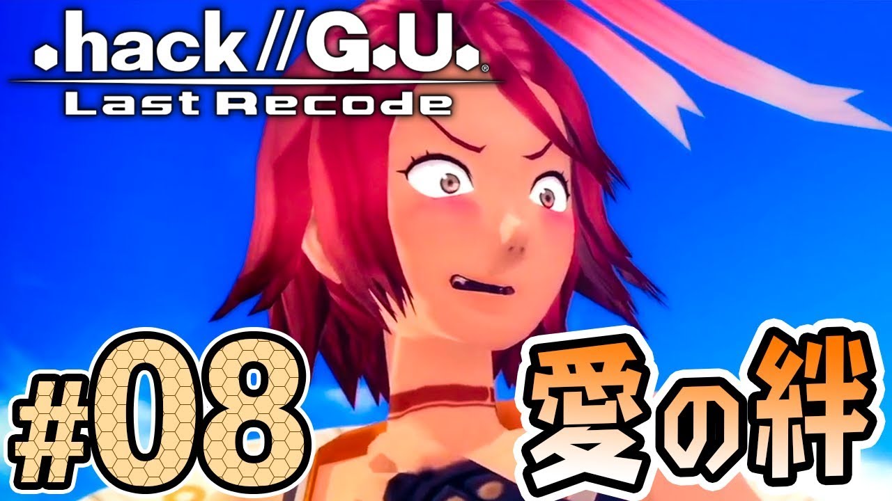 はい揺光かわいい あ 3rdフォームへ変身回です Hack G U Last Recode を実況プレイ Part8 Youtube