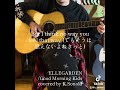 Good Morning Kids / ELLEGARDEN (covered by K.Sonoki)