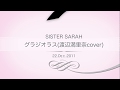 SISTER SARAH - グラジオラス (渡辺満里奈) アコースティックカバー