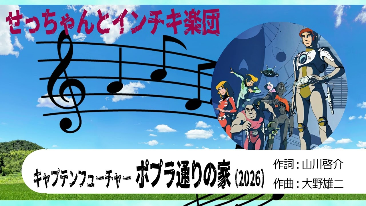 自作パチソン】キャプテンフューチャー ポプラ通りの家（2026） - YouTube