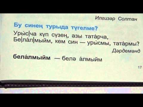 Стих на татарском языке с переводом/ Бу синең турыда түгелме?Это не про тебя?