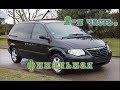 Chrysler Voyager 2,8 CRD Дизель как мы меняли  коробку передач Акпп  Часть 2  финальная.