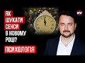 Як в новому році шукати нові сенси? – Роман Мельниченко