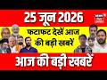Top News : फटाफट देखें आज की बड़ी खबरें| Bharat Tiwari Encounter | CM Samrat | Crime News| Bihar News