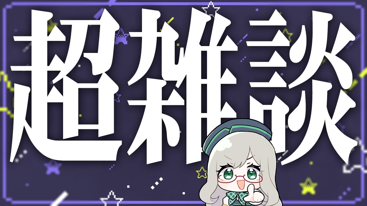 晩御飯から日経平均までなんでも喋れる知的な雑談【 雑談 VTuber 河崎翆 】let's have small talk with me ♪