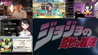 ジョジョの奇妙な冒険 同時視聴