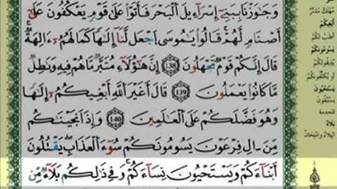 سورة الأعراف // المقرئ سمير بلعشية