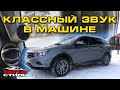 Автозвук за 150000 рублей. SQ система в автомобиль Лада Веста