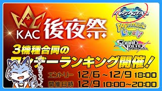 【beatmania IIDX】KAC後夜祭のランキング頑張ってみる【皆伝/全白】 #IIDX #vtuber