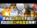 車禍事件引發關注