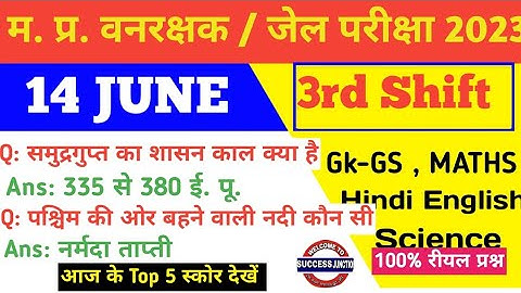 MP Vanrakshak Jail prahari 14 june 3rd Shift Exam Analysis|mpForest Guard Analysis mpDjExam Analysis