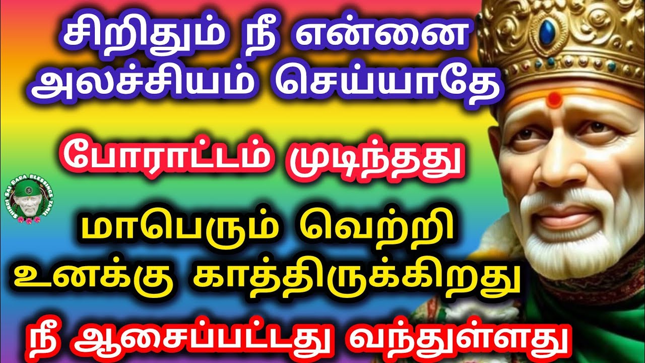 போராட்டம் முடிந்தது மாபெரும் வெற்றி உனக்கு காத்திருக்கிறது நீ ஆசைப்பட்டது வந்துள்ளது 