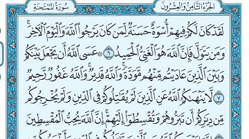 سورة الممتحنة بندر بليلة