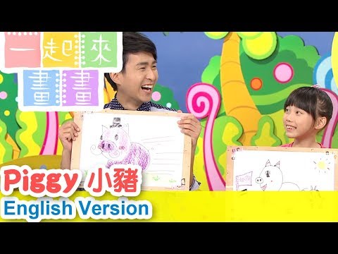 親子台| momokids【Topic：Piggy 小豬】m o m o Painting【Official HD】Let's learn painting~English Version