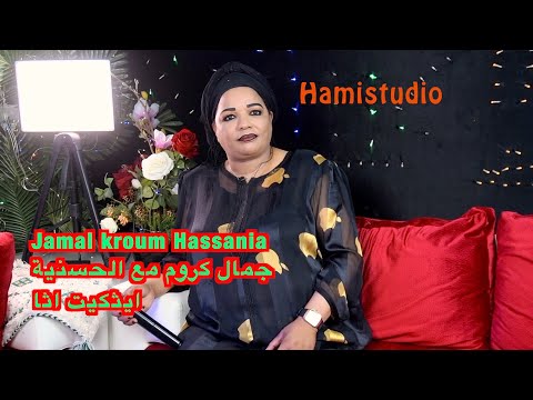     جمال كروم مع الحسنية ايثكيت اثا